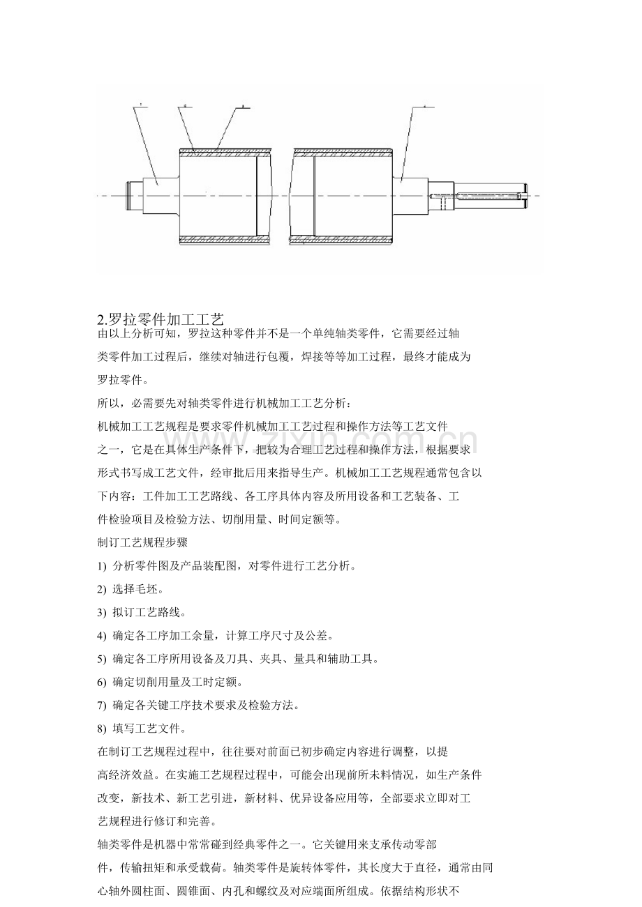 罗拉的零件外形结构特点及加工工艺模板.doc_第3页