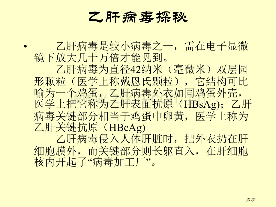 生物技术2班王淼课件市公开课一等奖百校联赛特等奖课件.pptx_第3页