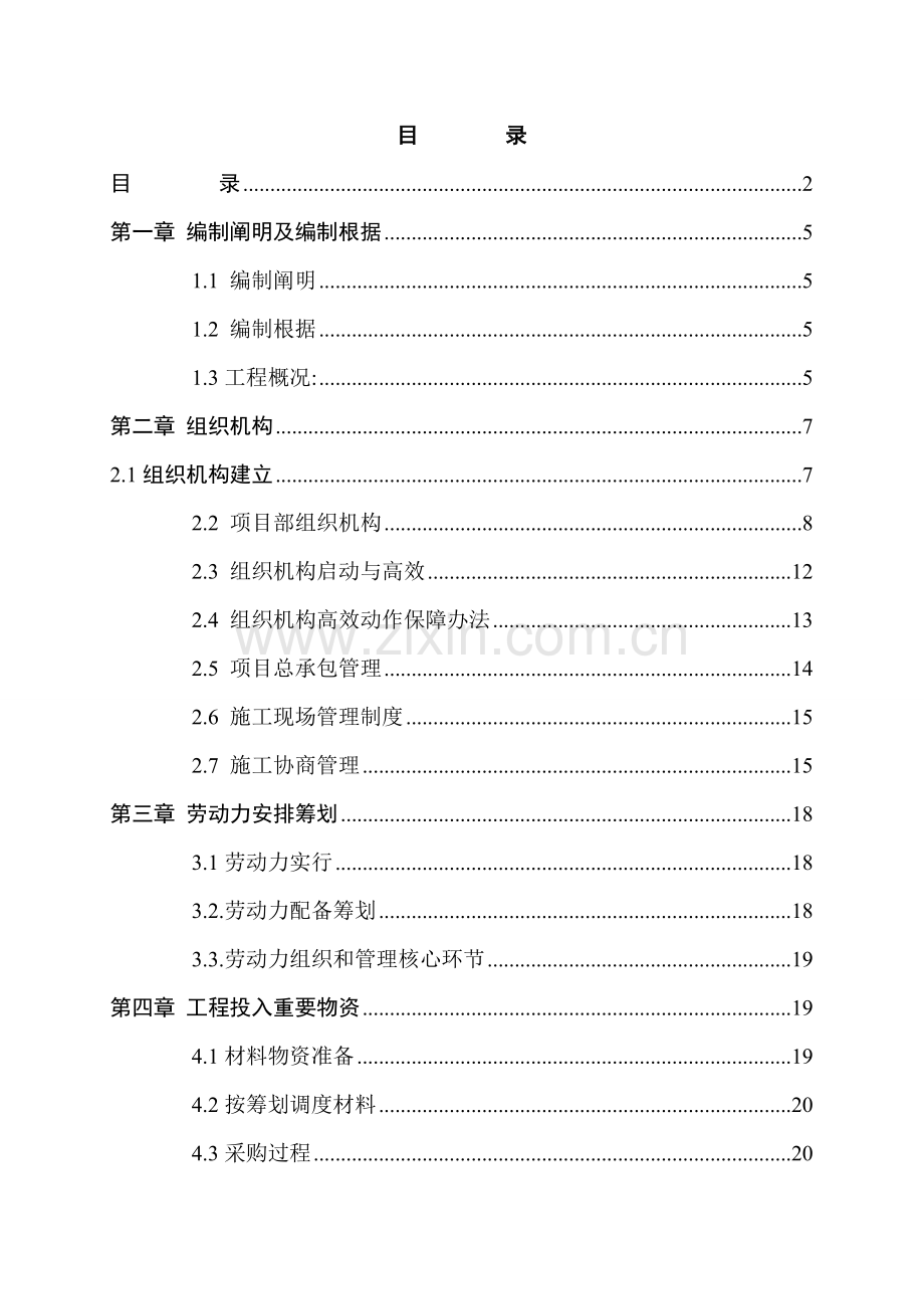 新版活动板房综合项目施工专项方案.doc_第2页