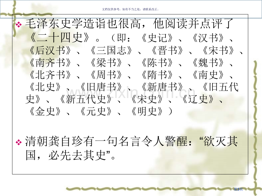 高中历史课导学课省公共课一等奖全国赛课获奖课件.pptx_第3页