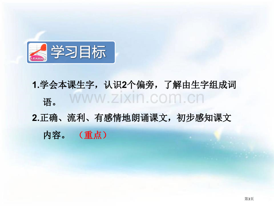 美丽的丹顶鹤说课稿省公开课一等奖新名师比赛一等奖课件.pptx_第3页