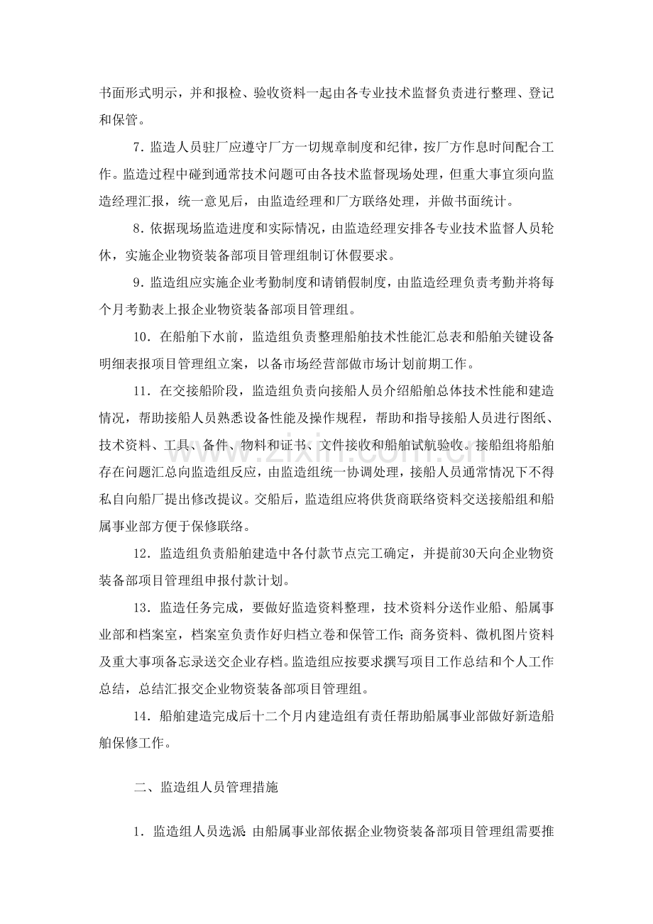 监造组管理规定样本.doc_第2页