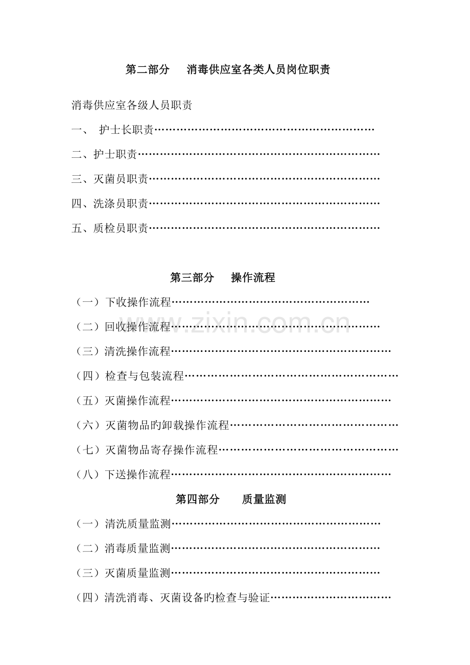 消毒供应室工作新版制度职责操作标准流程.docx_第2页