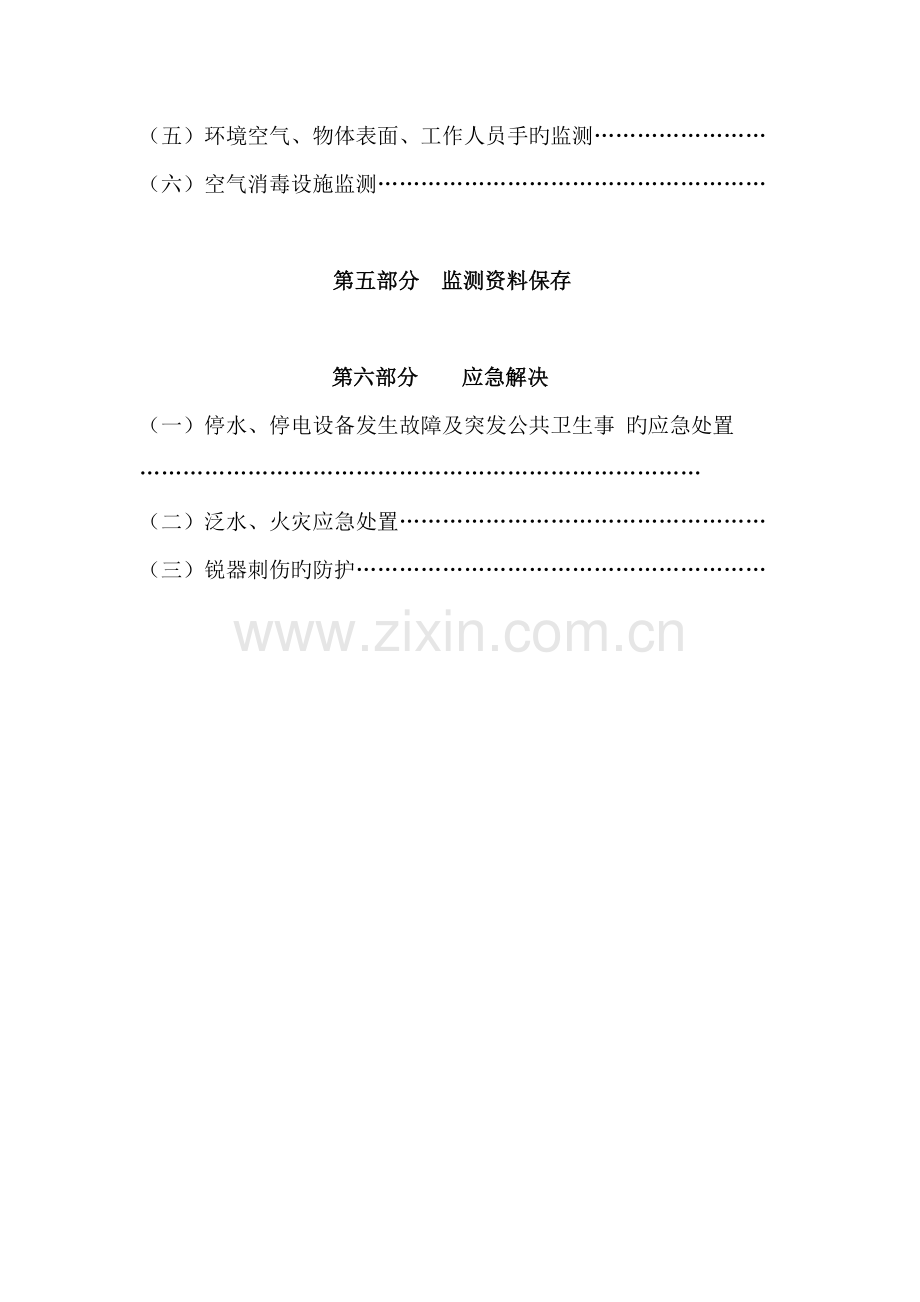 消毒供应室工作新版制度职责操作标准流程.docx_第3页