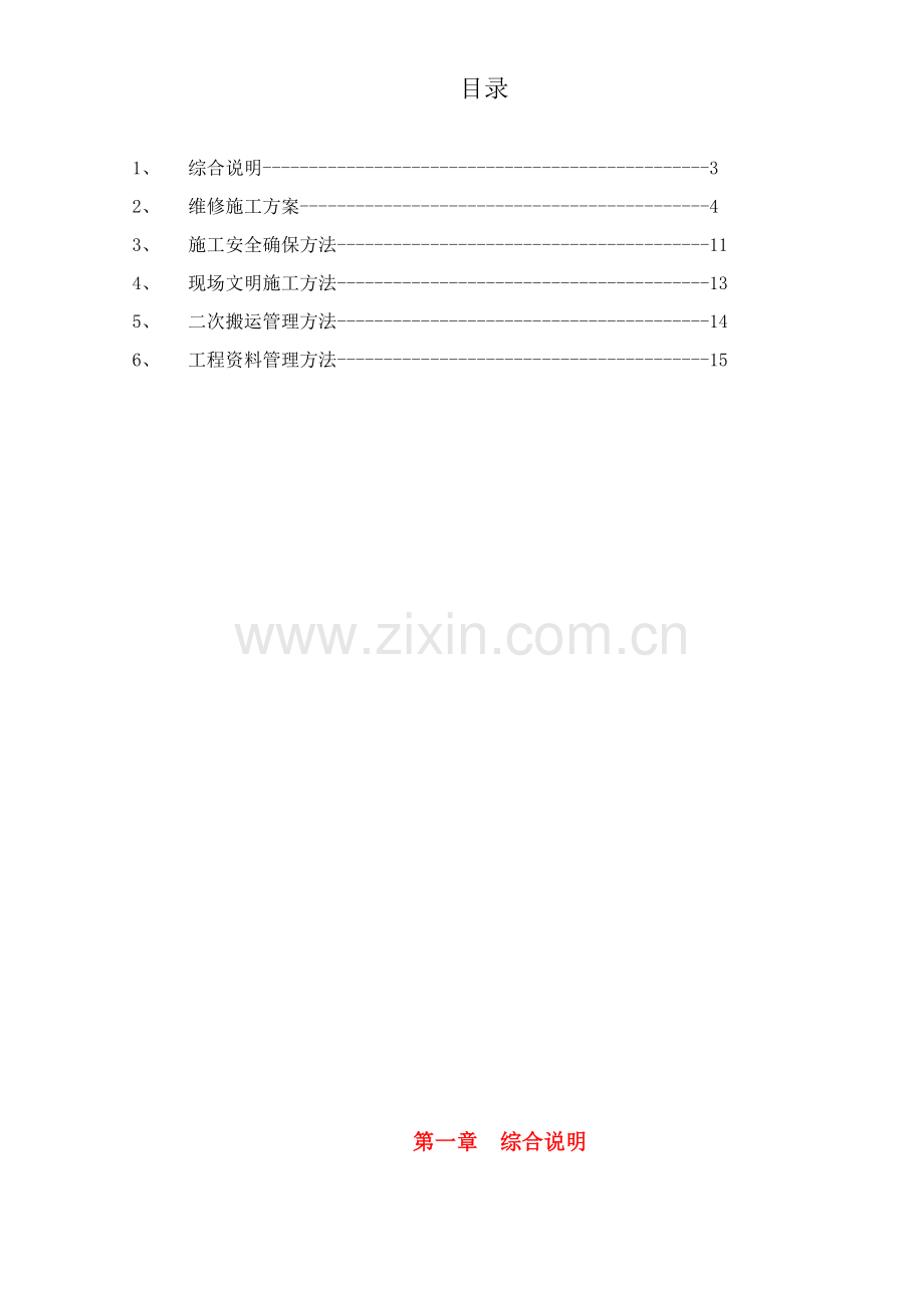 盛津园围墙改造综合标准施工专业方案修改后.docx_第2页