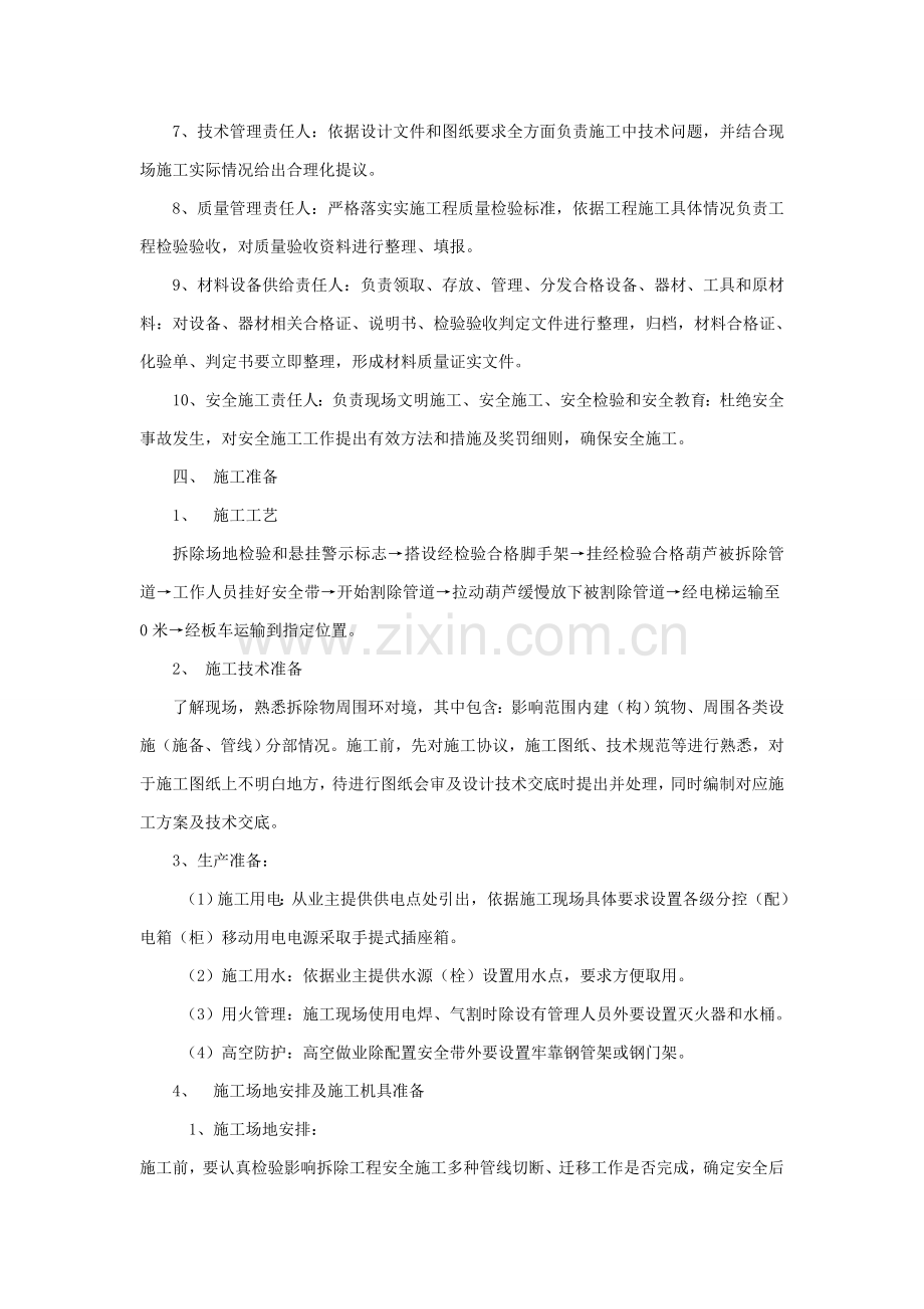 消防管道拆除综合标准施工专业方案.doc_第2页