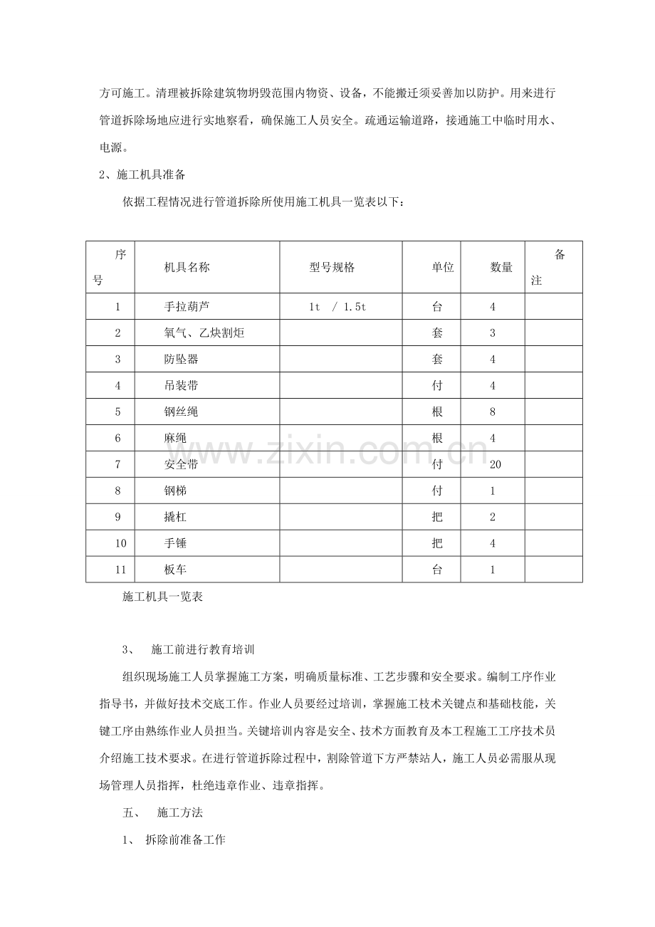 消防管道拆除综合标准施工专业方案.doc_第3页