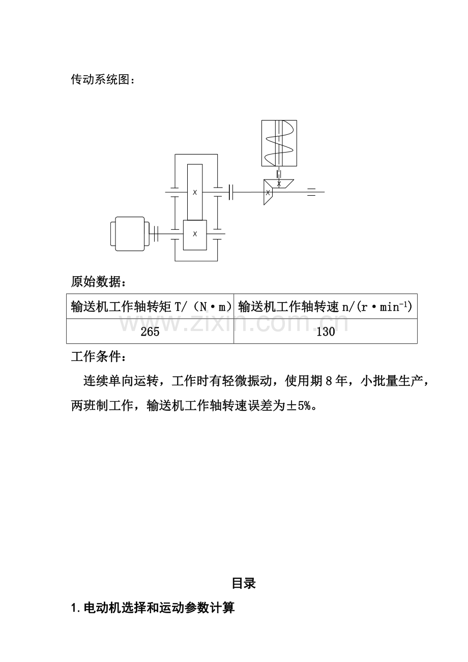 一级齿轮专业课程设计CAD汇总.doc_第2页