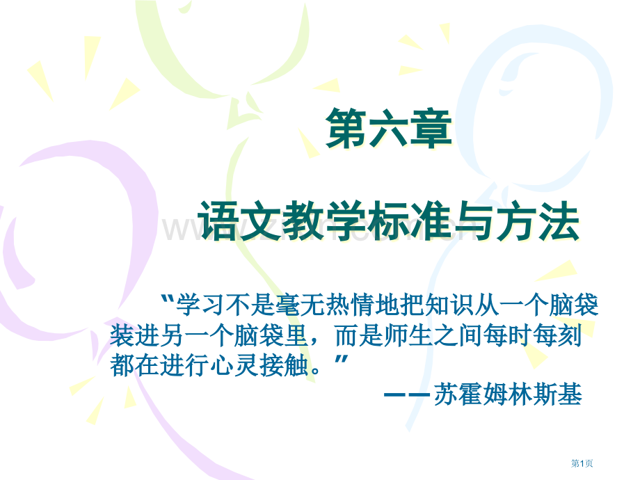 教学原则与方法省公共课一等奖全国赛课获奖课件.pptx_第1页