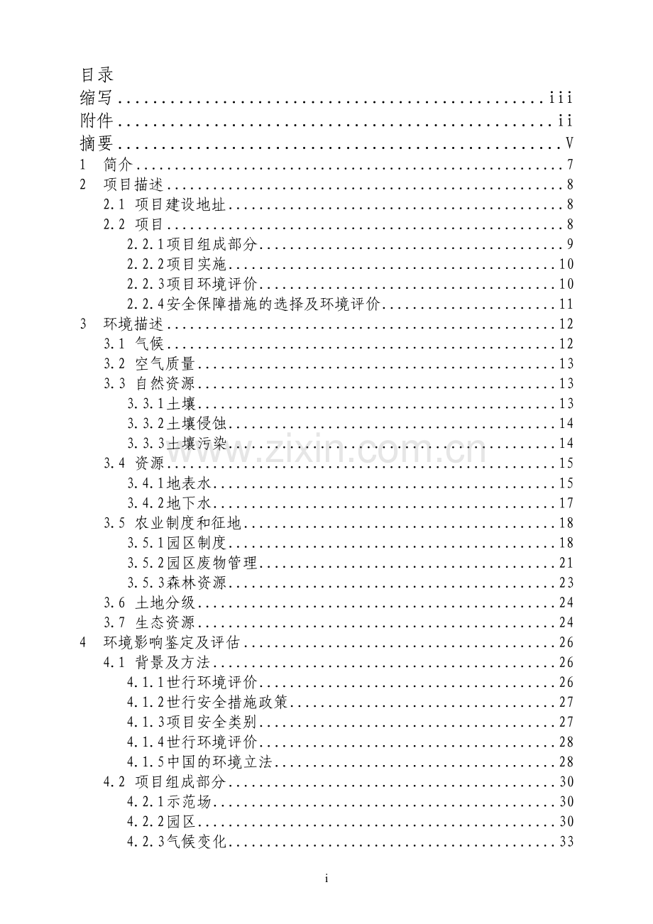 黑龙江省利用世行贷款奶源基地项目建设环境影响评价报告.doc_第2页