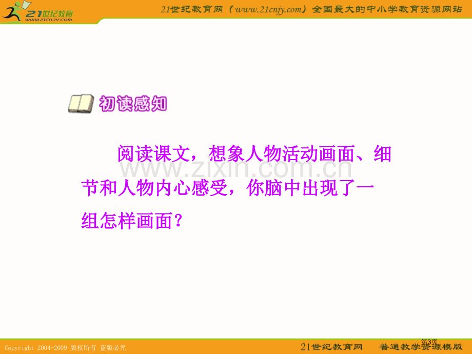 湘教版六年级下册只要翻过那座山课件1市公开课一等奖百校联赛特等奖课件.pptx_第3页