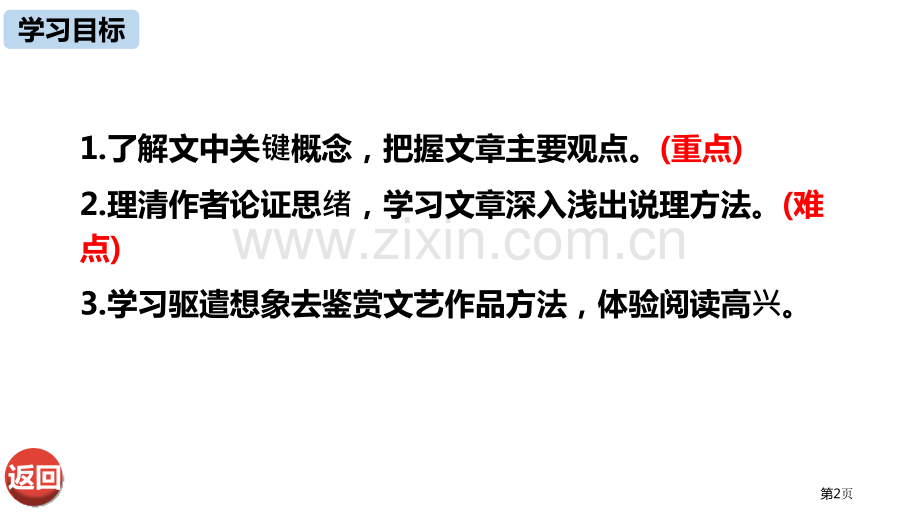 驱遣我们的想象件省公开课一等奖新名师比赛一等奖课件.pptx_第2页