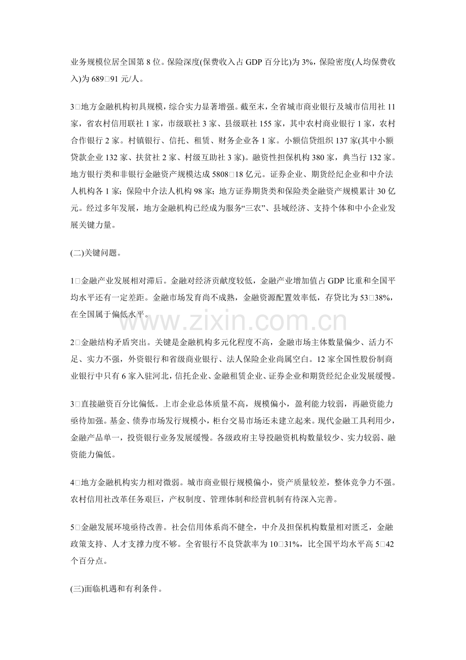 河北省金融产业年度发展规划样本.doc_第2页