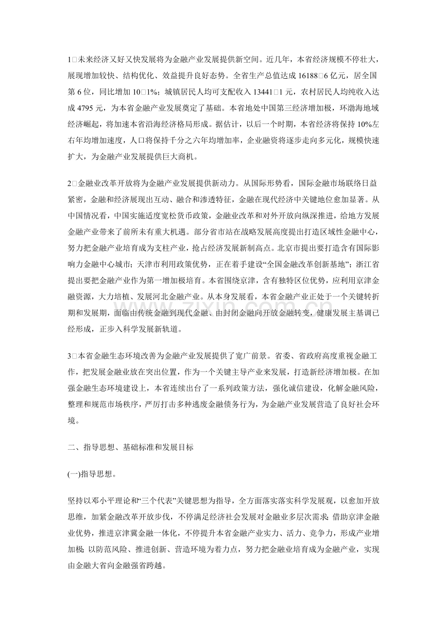 河北省金融产业年度发展规划样本.doc_第3页