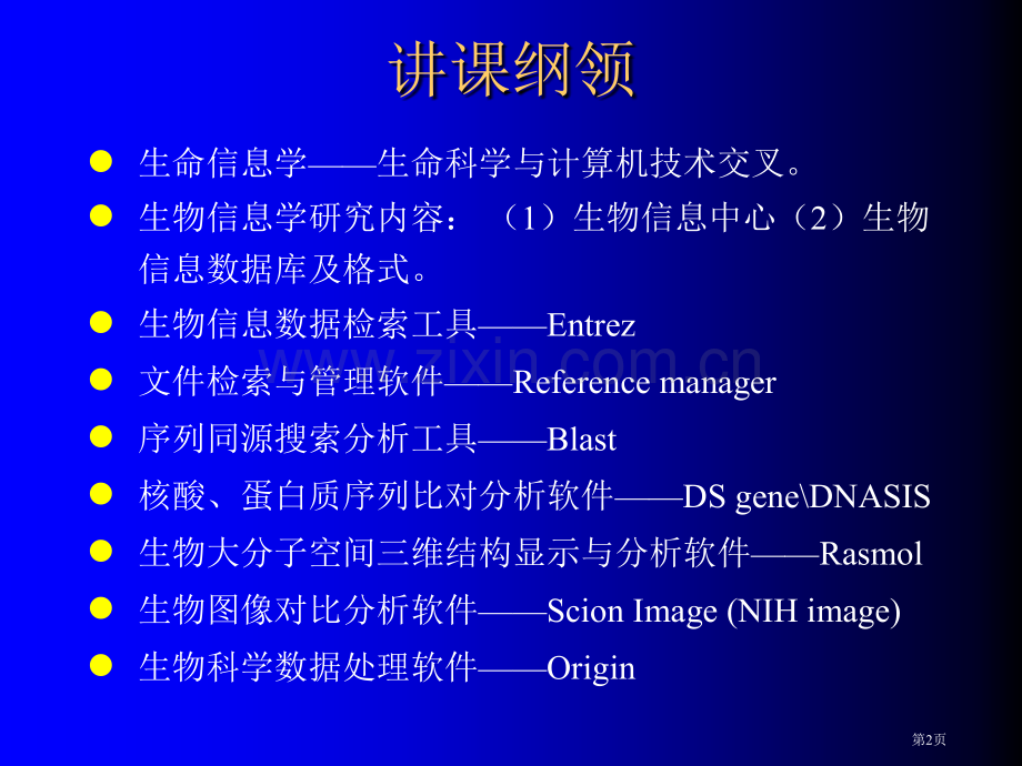 生物信息数据库和生物信息中心省公共课一等奖全国赛课获奖课件.pptx_第2页