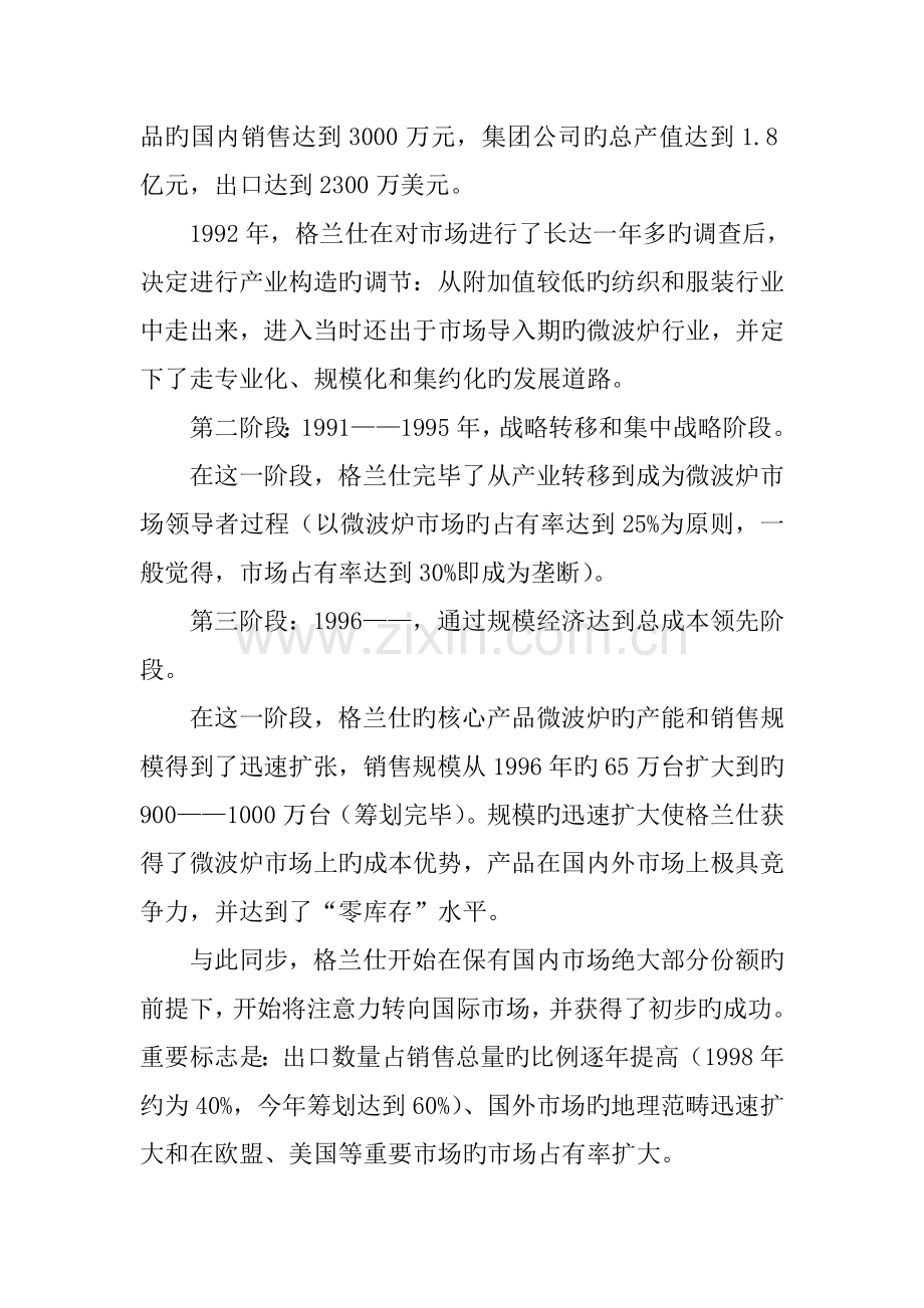 格兰仕集团企业管理调研综合报告.docx_第3页