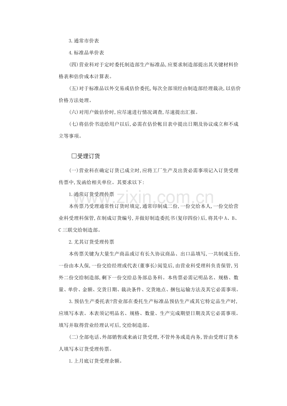 销售事务处理制度.doc_第3页