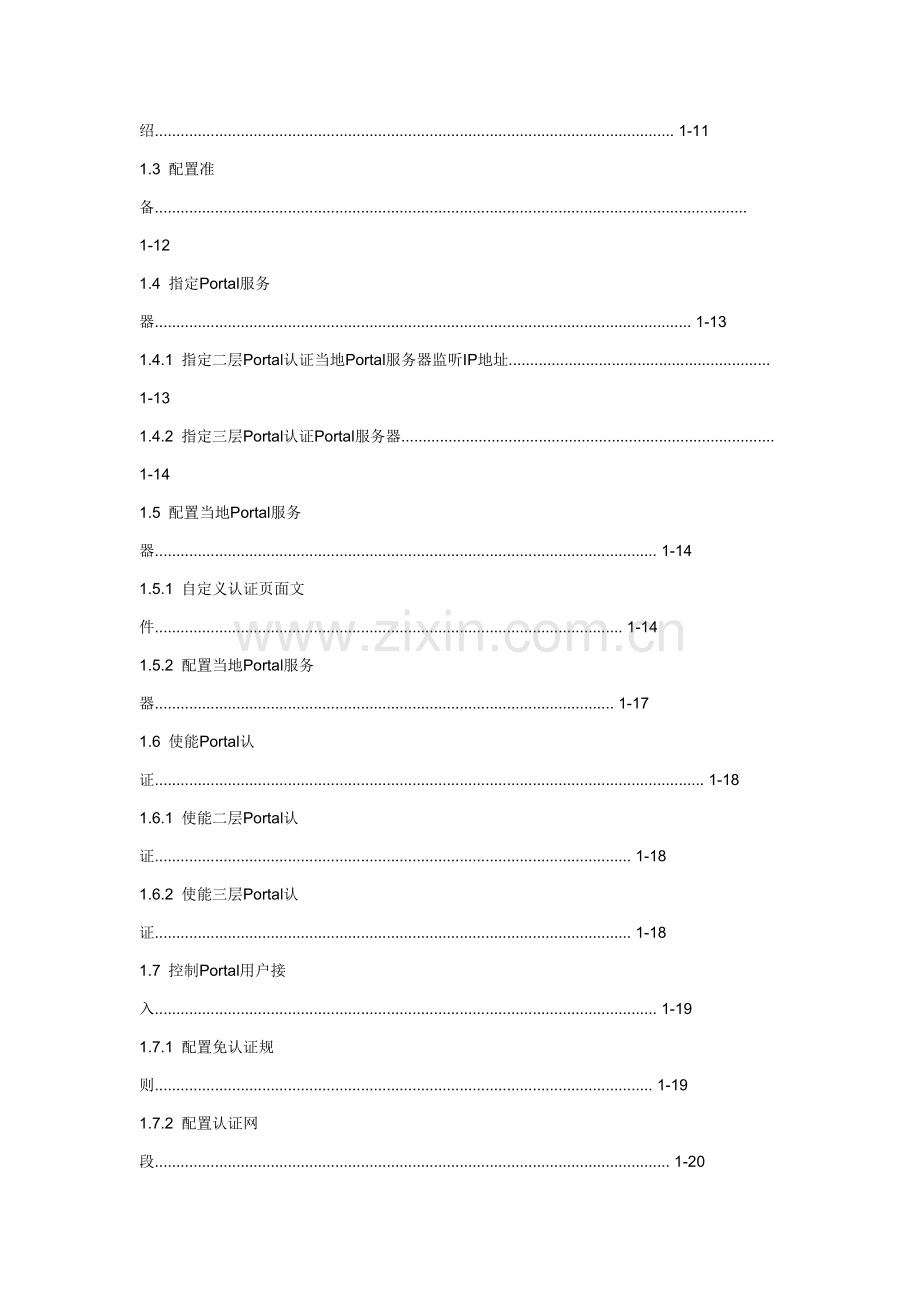 portal服务器配置详细手册模板.doc_第2页