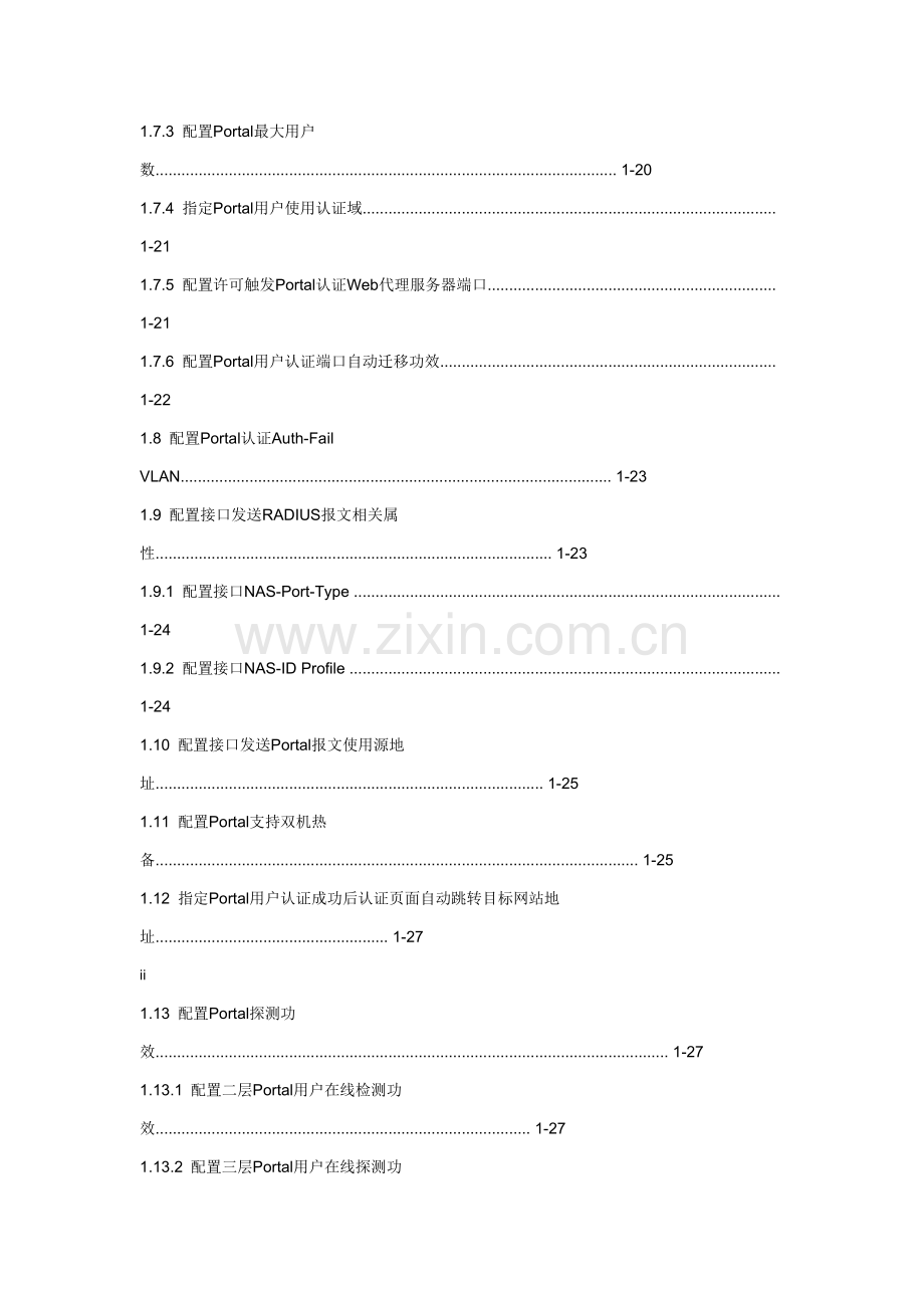 portal服务器配置详细手册模板.doc_第3页