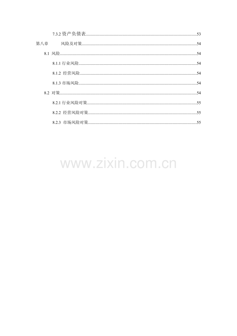 网讯公司商业计划书样本.doc_第3页