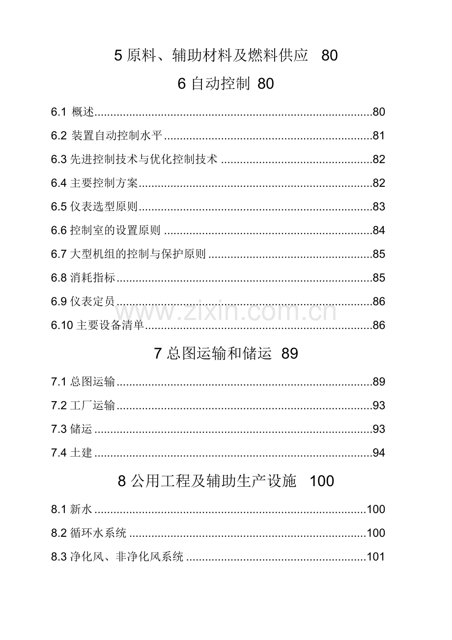 年产100万吨催化裂化装置项目建设可行性研究报告.doc_第2页