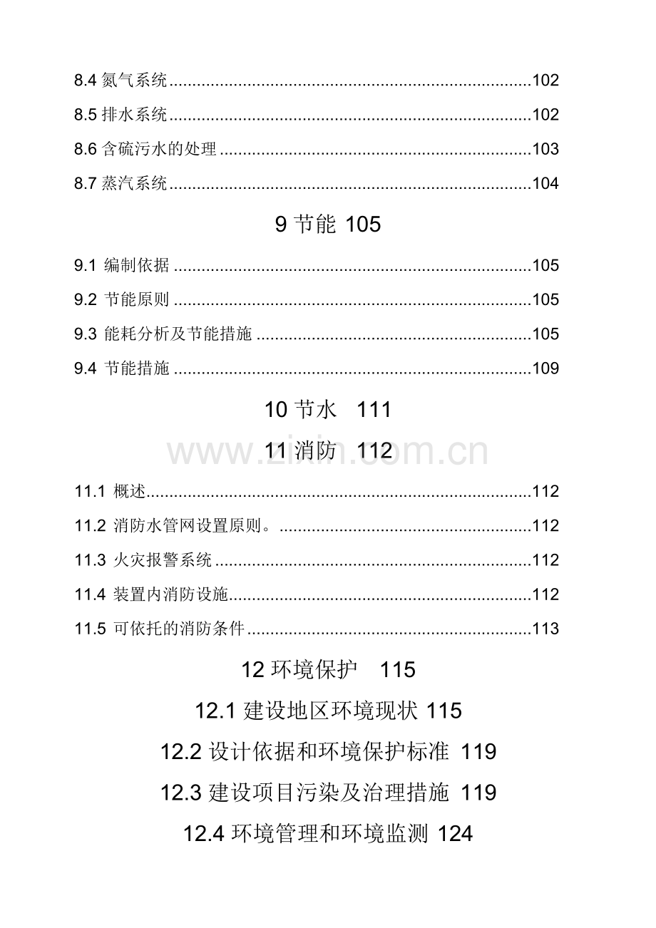 年产100万吨催化裂化装置项目建设可行性研究报告.doc_第3页