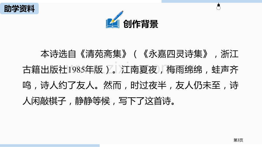 约客课件省公开课一等奖新名师比赛一等奖课件.pptx_第3页