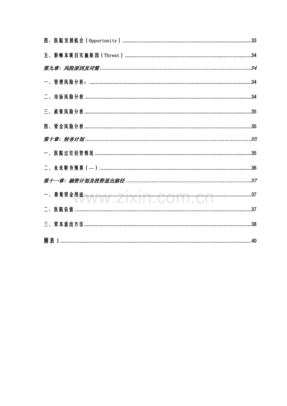 脑血管病医院商业计划书样本.doc_第3页