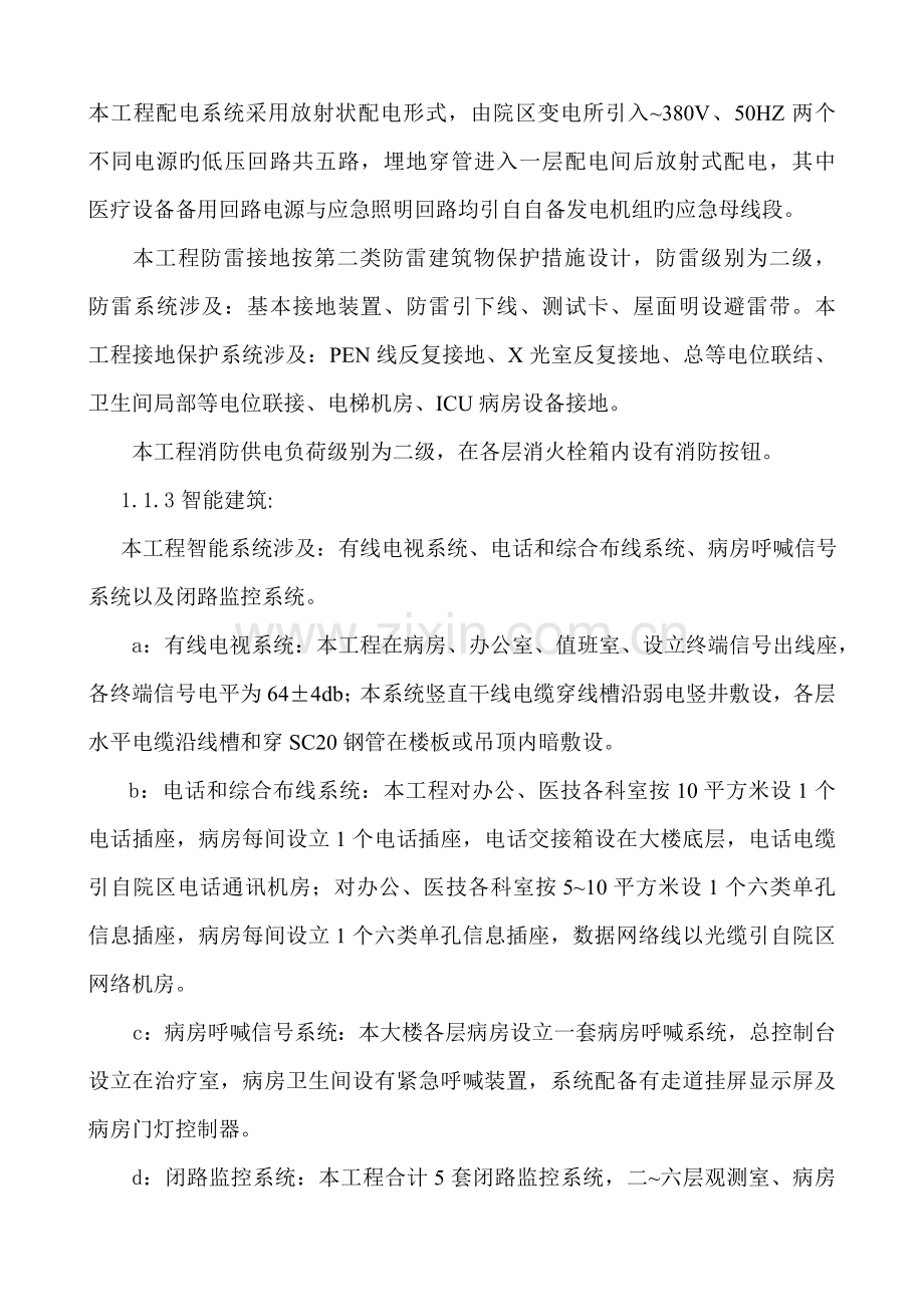 水电设备安装关键工程综合施工组织设计.docx_第2页