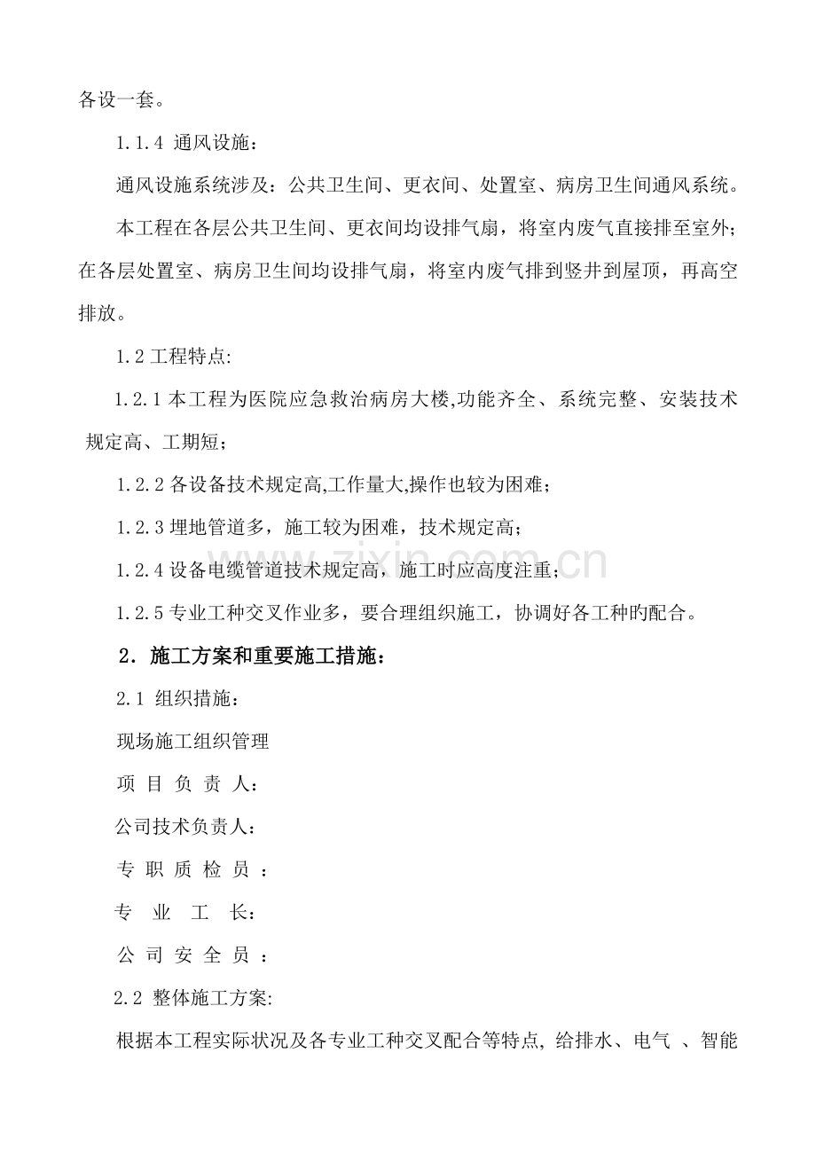 水电设备安装关键工程综合施工组织设计.docx_第3页