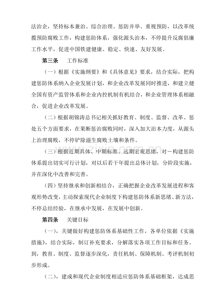 铁道建筑公司惩治与预防腐败体系实施制度样本.doc_第2页