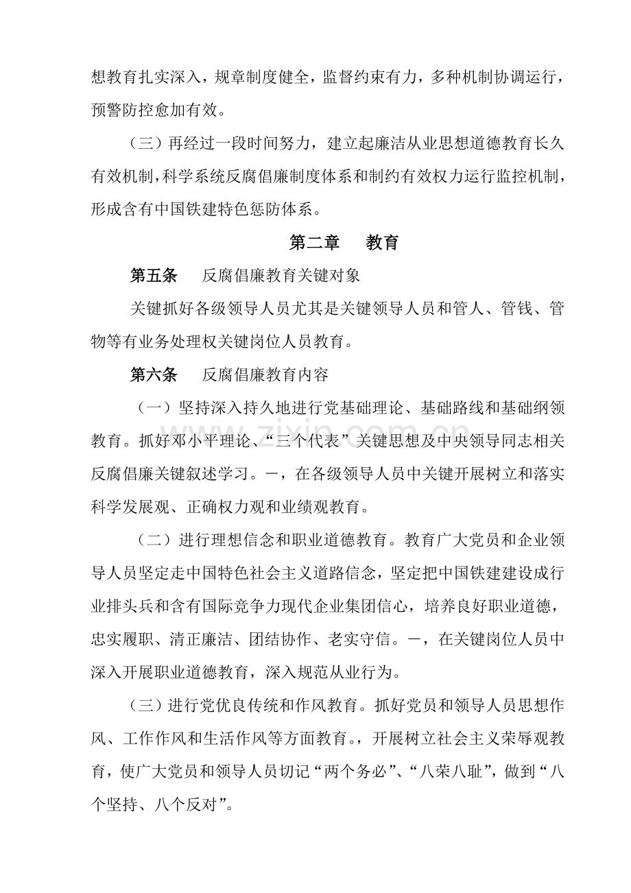 铁道建筑公司惩治与预防腐败体系实施制度样本.doc_第3页