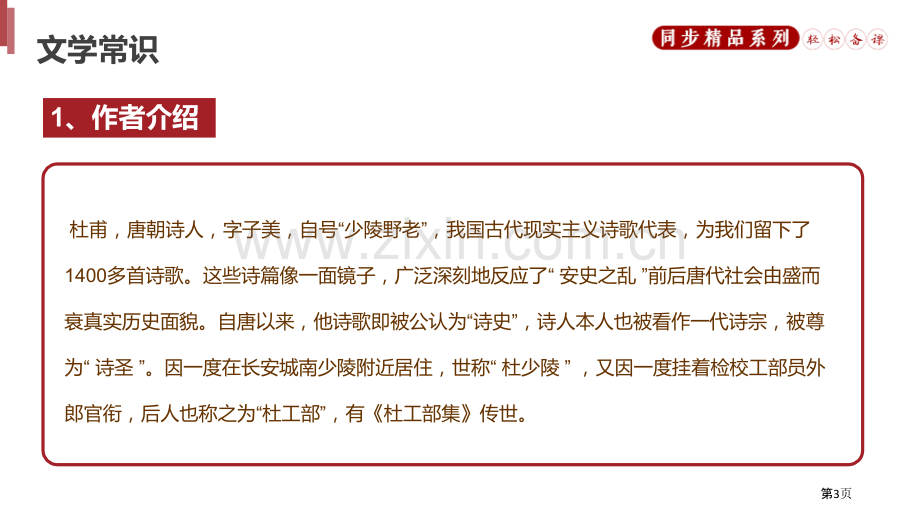 石壕吏省公开课一等奖新名师比赛一等奖课件.pptx_第3页