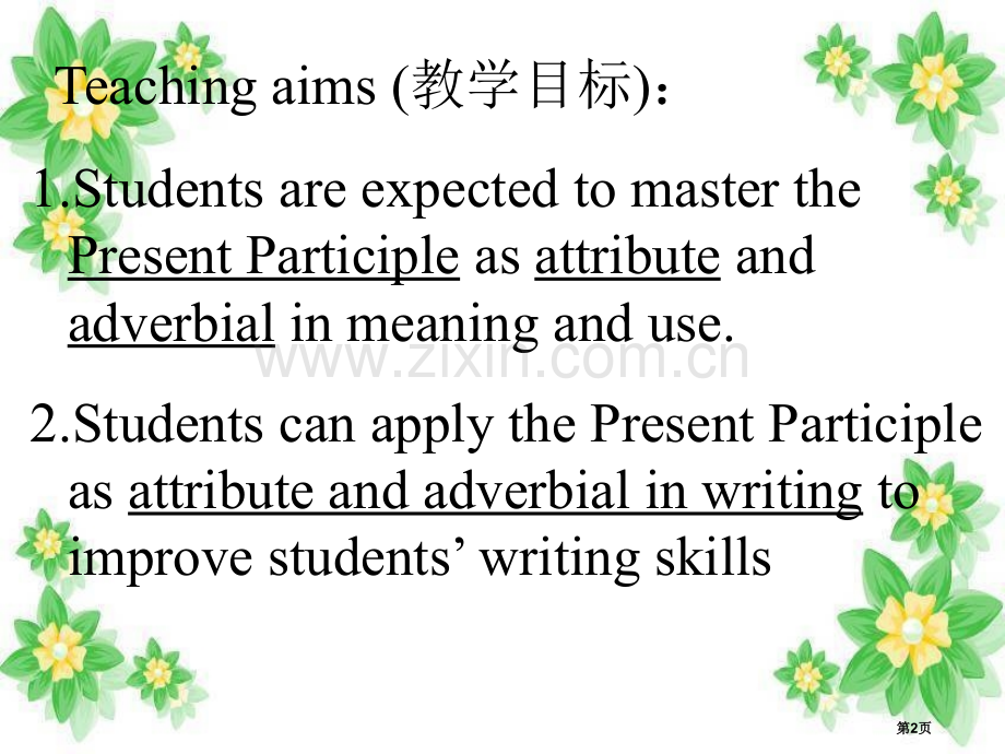 现在分词作定语和状语省公共课一等奖全国赛课获奖课件.pptx_第2页