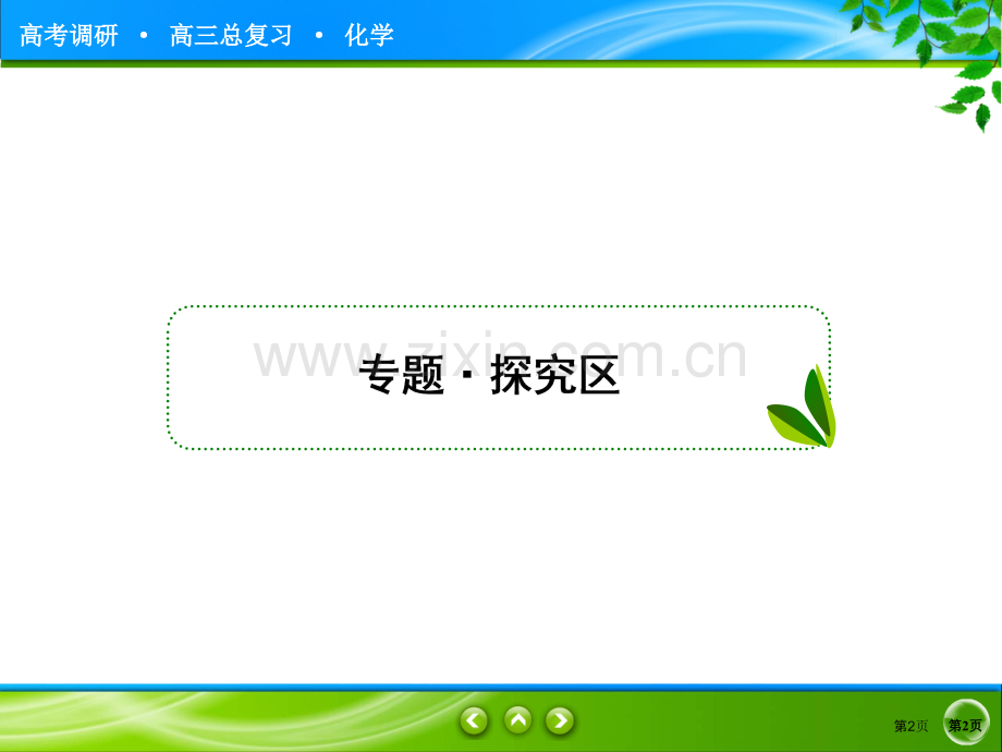 高中化学计算题专题探究省公共课一等奖全国赛课获奖课件.pptx_第2页