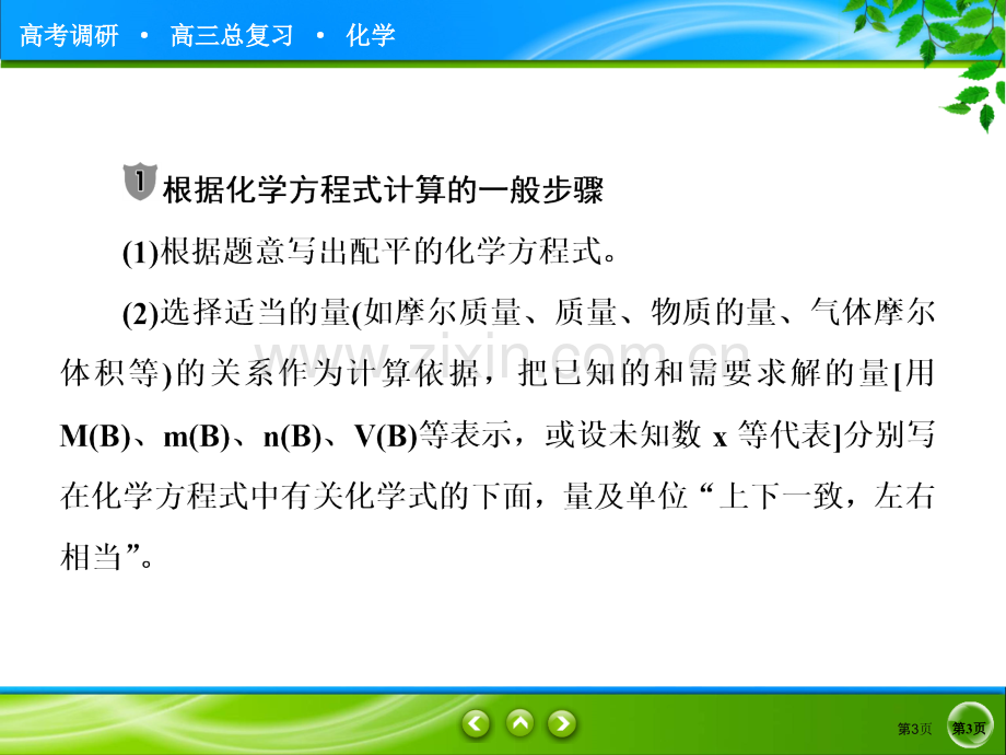 高中化学计算题专题探究省公共课一等奖全国赛课获奖课件.pptx_第3页