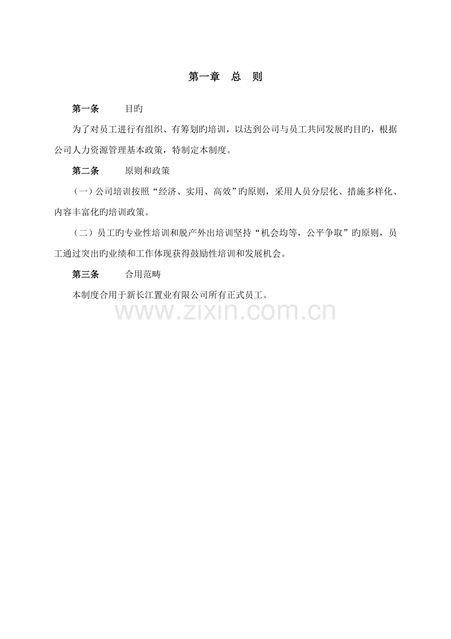 湖北新长江培训管理新版制度北大纵横.docx_第3页