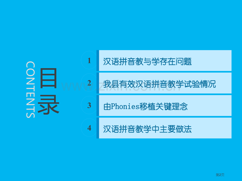 有效汉语拼音教学的探索省公共课一等奖全国赛课获奖课件.pptx_第2页