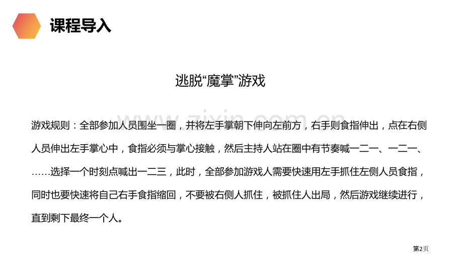 神经系统的组成省公开课一等奖新名师比赛一等奖课件.pptx_第2页