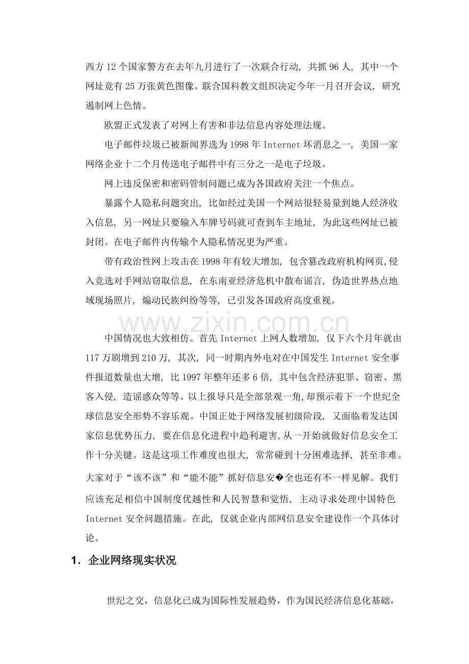 美国公司-网络安全解决方案样本.doc_第3页