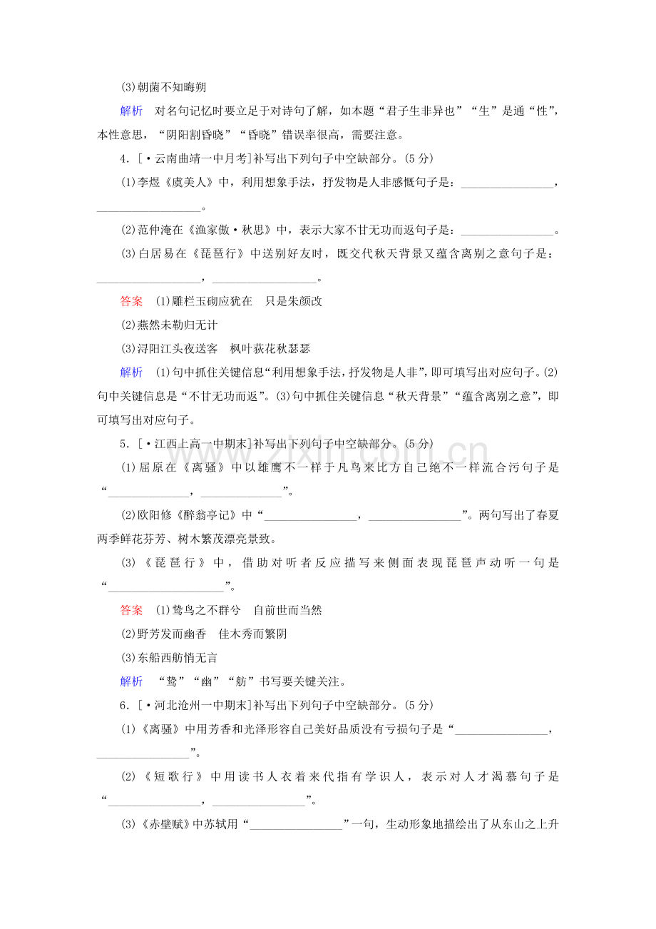 高考语文复习解决专项方案真题与模拟单元重组卷专题十一名句名篇.doc_第2页