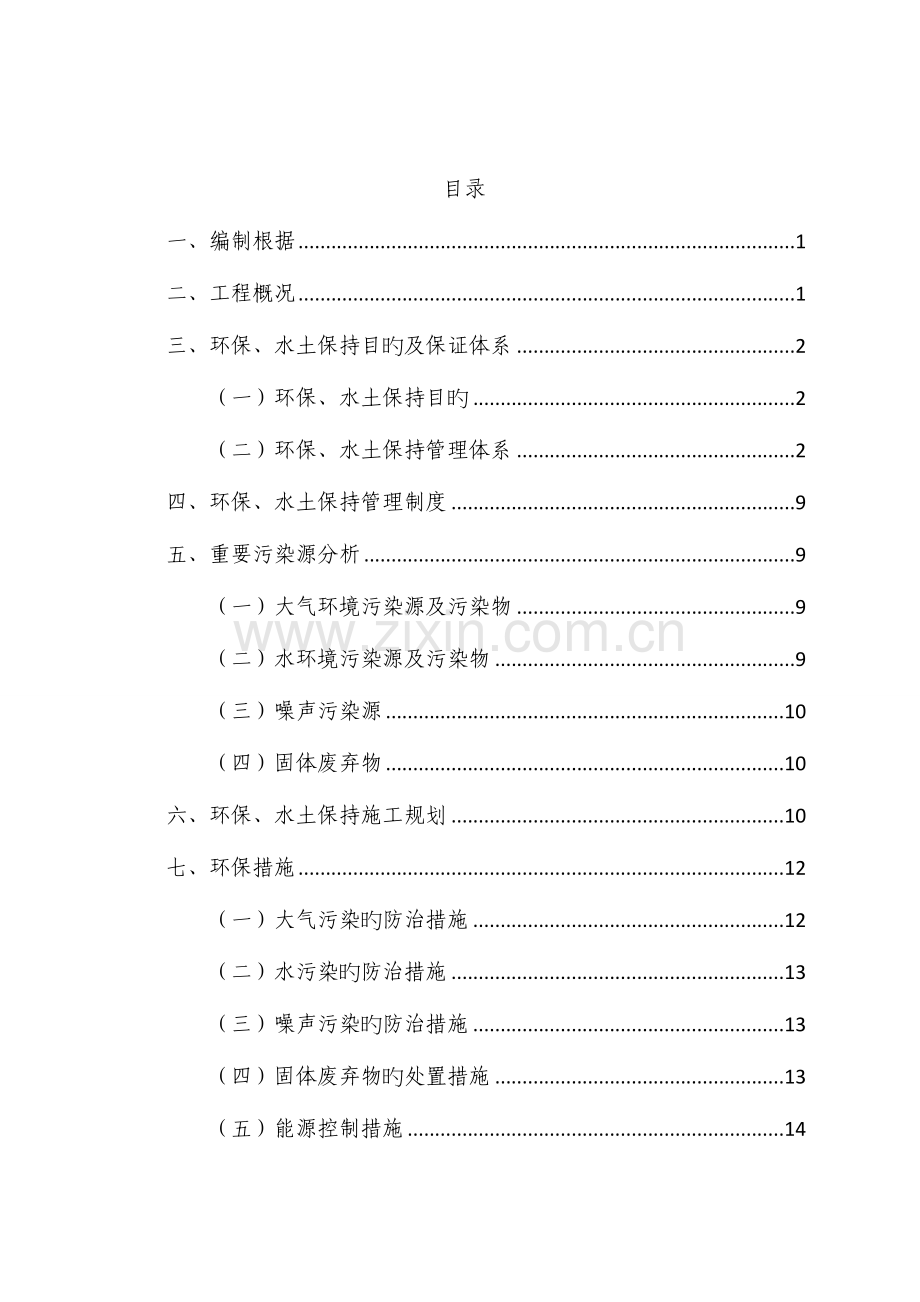 环水保专项综合施工专题方案.docx_第2页