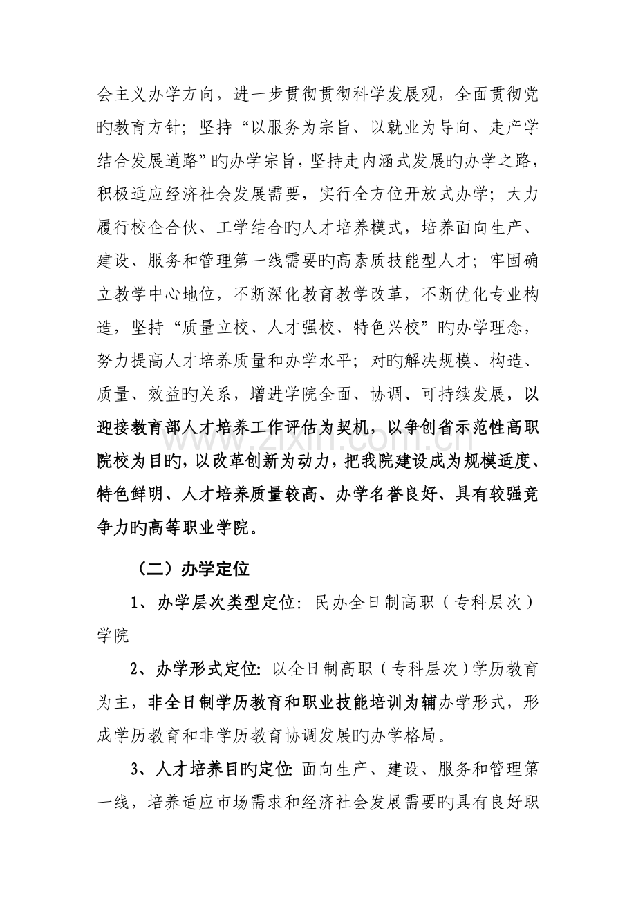 湖南电子科技职业学院十二五发展重点规划.docx_第2页