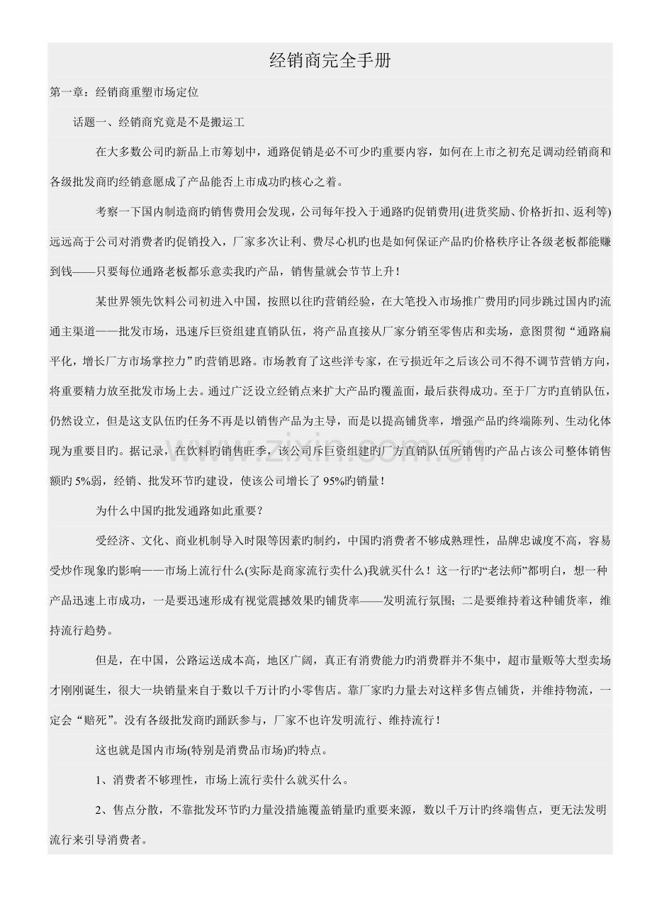 现代经销商完全标准手册.docx_第1页