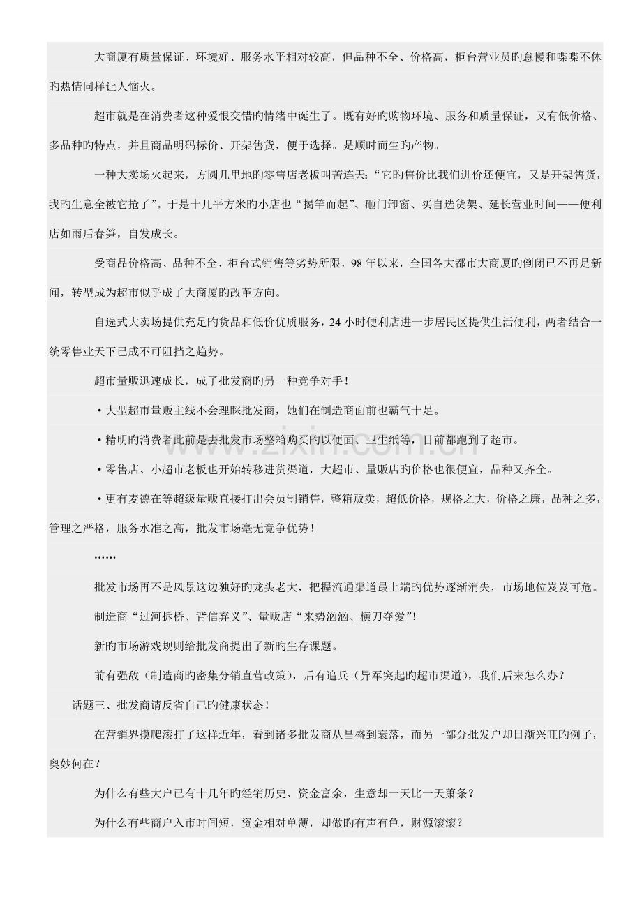 现代经销商完全标准手册.docx_第3页