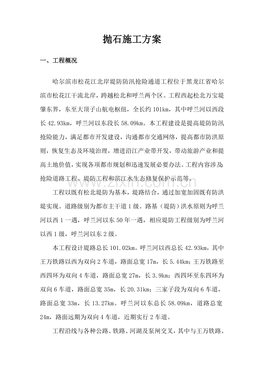 抛石综合项目施工专项方案.doc_第3页