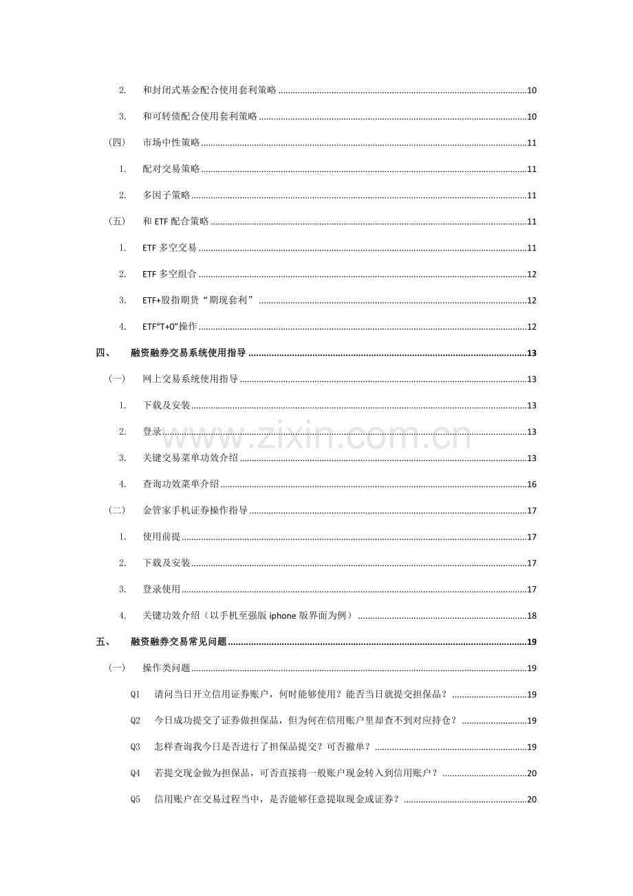 融资融券业务手册提高篇模板.doc_第2页