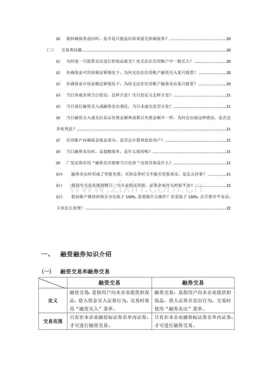 融资融券业务手册提高篇模板.doc_第3页