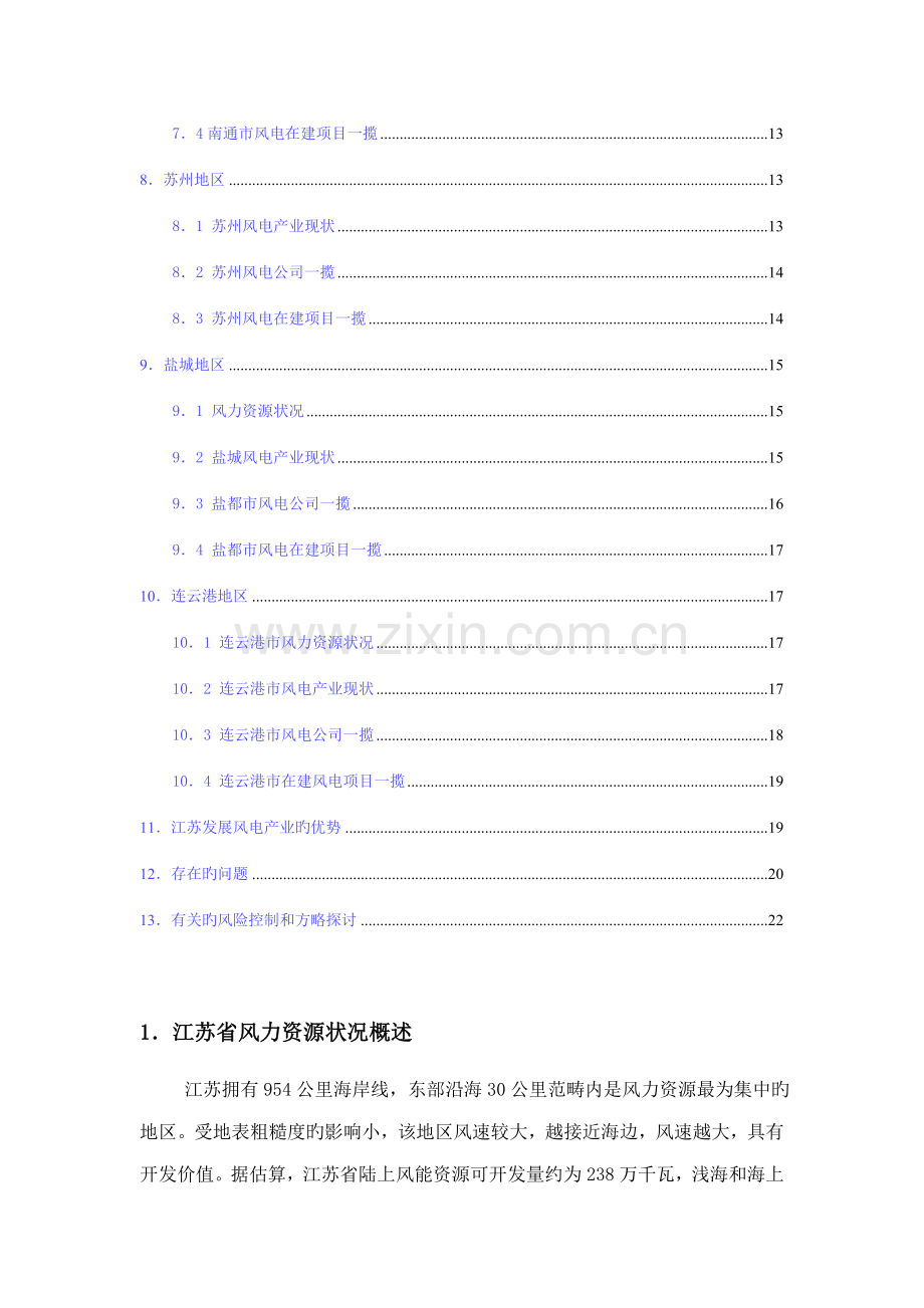 江苏省风电产业集聚状况调研综合报告.docx_第2页