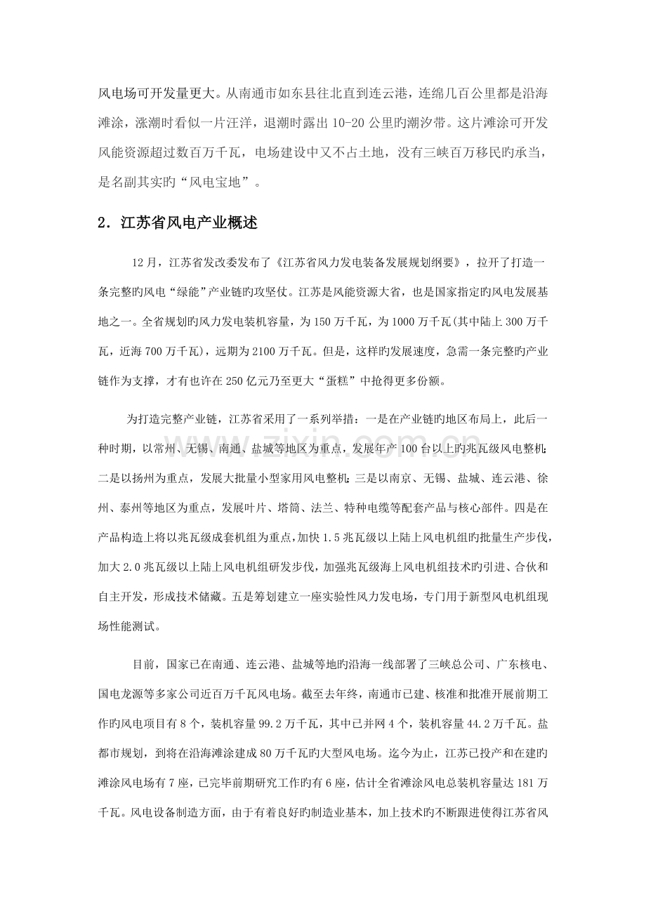 江苏省风电产业集聚状况调研综合报告.docx_第3页